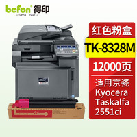 befon 得印 TK8328大容量红色墨粉盒(适用京瓷 Kyocera TASKalfa 2551Ci)