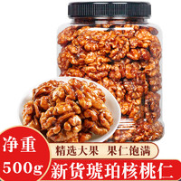 阿表哥 琥珀核桃仁 500g 1罐