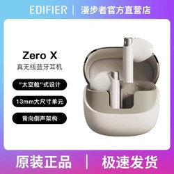 EDIFIER 漫步者 太空舱式Zero-X蓝牙耳机无线半入耳长续航苹果安卓手机通用