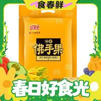 佳宝 喉爽 佛手果 500g