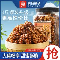 百亿补贴：良品铺子琥珀核桃仁500g罐装大颗坚果无壳网红零食小吃