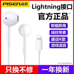 PISEN 品胜 苹果有线耳机lighting接口支持苹果14pro/13/12Typr-c接口15