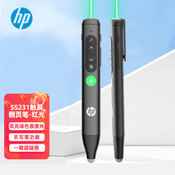 HP 惠普 ppt翻页笔教师用绿光可写字触控笔多媒体教学无线演示器投影笔电子教鞭激光笔希沃白板充电款