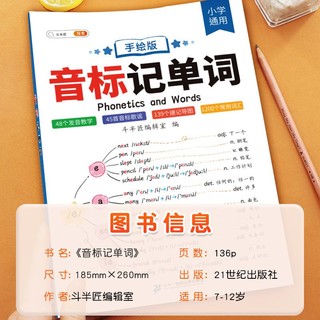 斗半匠小学英语音标记单词和自然拼读发音规则表趣味学48个音标入门教材自学零基础3-6年级每日晨读美文词汇语法启蒙学习资料书