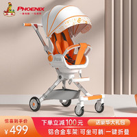 PHOENIX 凤凰 婴儿推车遛娃神器双向推车轻便折叠可坐可躺溜娃神器高景观婴儿车