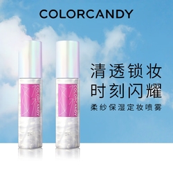 color candy 糖果彩色定妆喷雾  2瓶装