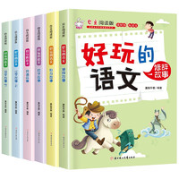 好玩的语文(全6册）自主阅读版 词语、汉字、句子、标点、修辞故事小学通用1-6年级语文趣味读物