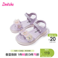 笛莎童装女童炫彩五角星装饰凉鞋2024夏季儿童洋气女童公主凉鞋 星黛紫 31码