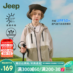 Jeep 吉普 童装儿童防晒衣服夏季冰凉透气轻薄紫外线UPF50+沙滩外套 白色 130cm