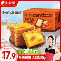 bi bi zan 比比赞 BIBIZAN）岩烧乳酪乳酪味1000g  早餐休闲零食品夹心下午茶点心