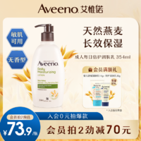 Aveeno 艾惟诺 艾维诺春夏滋润天然保湿润肤乳成人身体乳滋养全身