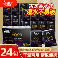 C&S 洁柔 手帕纸黑face古龙水香干湿两用纸巾1提24包