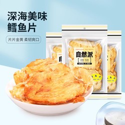 NATURAL IS BEST 自然派 150g烘烤休闲零食海味即食鱼仔鱼干