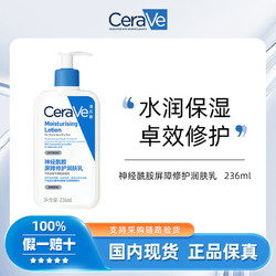 CeraVe 适乐肤 C乳持久保湿补水修护乳液神经酰胺236ml
