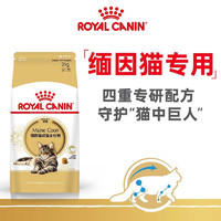 皇家（ROYAL CANIN）皇家猫粮 MC31缅因猫猫粮成猫粮全价猫粮 皇家MC31缅因成猫粮2kg