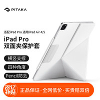 PITAKA 苹果iPad Pro保护套2022/21/20/18款横竖可用磁吸轻薄智能双面夹皮套支架 白色