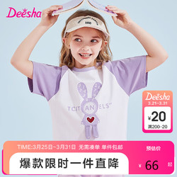 Deesha 笛莎 童装女童冰瓷棉T恤2024夏季中大童撞色拼兔子设计T恤打底衫