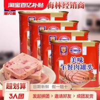 MALING 梅林 美味午餐肉罐头 340g*5罐