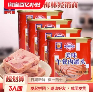 MALING 梅林 美味午餐肉罐头 340g*5罐