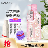 京东百亿补贴：ASAKA 浅香 樱花瓣沐浴露520g（赠 旅行装92ml+浴球）