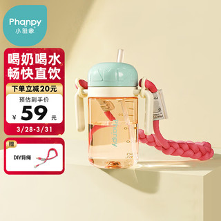 Phanpy 小雅象 儿童牛奶杯刻度吸管杯1-2-3岁以上防摔大宝宝喝水直饮奶瓶 270ml