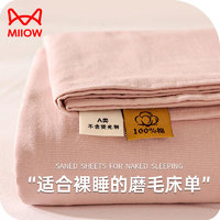 Miiow 猫人 A类纯色磨毛床单单件 迷雾玫瑰 160x230cm