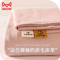 Miiow 猫人 A类纯色磨毛床单单件 迷雾玫瑰 160x230cm单床单
