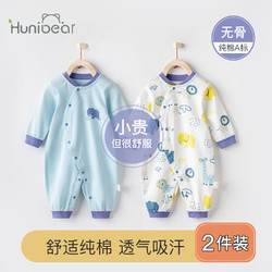 Hunibear 欢喜小熊 婴儿衣服2件装男宝宝春季纯棉哈衣爬爬服打底内衣新生儿连体衣