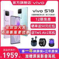 vivo S18 5G手机