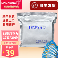 LING XIANG 凌翔 10型牛奶巧克力纯可可脂食品年货节零食七夕节送女友 17g*20条 袋装 340g