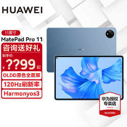 HUAWEI 华为 MatePad Pro 性能版 11英寸 平板电脑 (2560*1600、高通骁龙888、8GB、256GB、WiFi版、星河蓝)