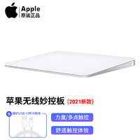 Apple 苹果 妙控板2代苹果原装2021新款MagicTrackpad无线触控板MacBookPro 妙控板-白色