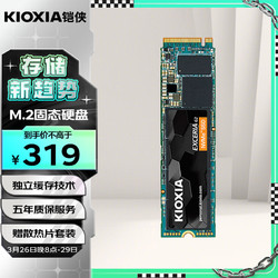 KIOXIA 铠侠 RC20系列 EXCERIA G2 NVMe M.2 固态硬盘 500GB（PCI-E3.0）