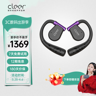 cleer 可丽尔 任贤齐代言ARC II不入耳开放式智能游戏耳机无线蓝牙耳机