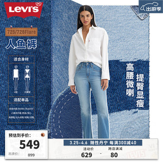 Levi's 李维斯 24春季726女士微喇牛仔裤显高显瘦气质人鱼裤 蓝色 24  30