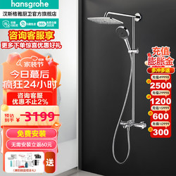 hansgrohe 汉斯格雅 飞雨系列 26777+26865707 淋浴花洒套装 银色