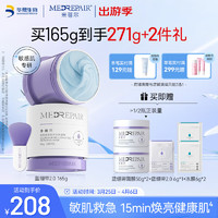 MedRepair 米蓓尔 轻龄紧致修护涂抹式蓝绷带面膜2.0补水保湿舒缓泥膜165g