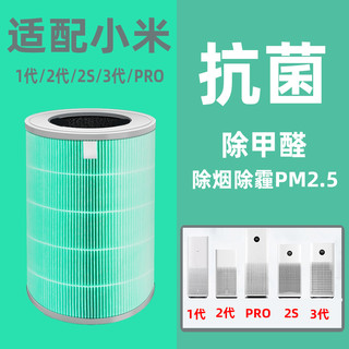 适配小米米家空气净化器滤芯2S 123代 4 PRO H过滤网4代 4Lite