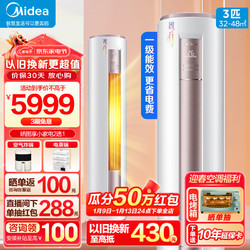 Midea 美的 空调柜机 智行 3匹 一级能效