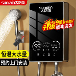 sunrain 太阳雨 即热式电热水器家用电恒温过水热速热小型农村洗澡热水神器