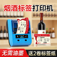 硕方 T50pro/T80烟酒标签打印机白酒酒水价格标签手持小型便携式商用商品标价签热敏不干胶蓝牙连接价格标签机