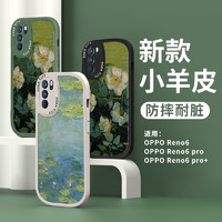 oppoReno6手机壳新款适用reno6pro硅胶小羊皮网红高端OPPO高级感reno6pro+梵高油画全包防摔oppo潮牌高档