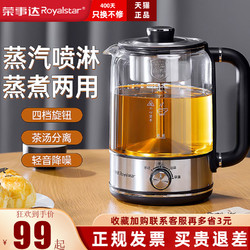 Royalstar 荣事达 煮茶器家用蒸汽喷淋式电茶炉煮黑茶壶泡茶壶便携玻璃养生壶