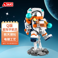JAKI 佳奇 Q版太空潮玩系列 JK8505 星际宇航员