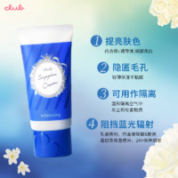 club 美白素颜霜控油提亮保湿霜 30g