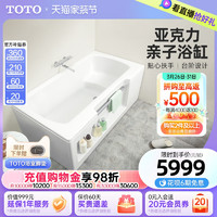 TOTO 东陶 亚克力独立式带裙边1.5米亲子浴缸PAY1517LP/RP(08-A)