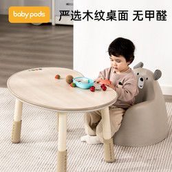 baby pods babypods花生桌幼儿园桌子宝宝游戏玩具桌可升降调节儿童学习桌椅
