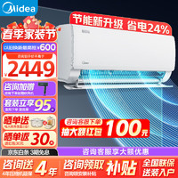 Midea 美的 空调挂机 酷省电 大1匹 一级能效 省电24%