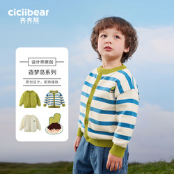 cicibear 齐齐熊 [抗起球]齐齐熊男童开衫毛衣春款针织衫2024新款宝宝外套儿童春装