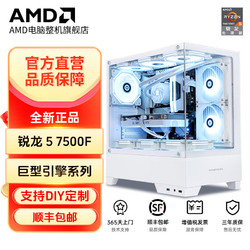 AMD R5 7500F7700XT游戏台式电脑组装机